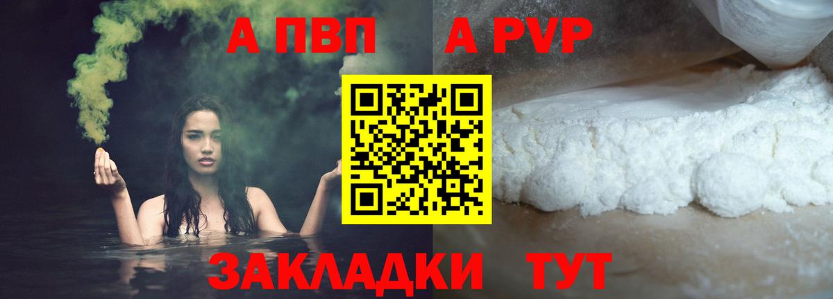 Alpha-PVP мука  Альфа ПВП СК КРИС  А ПВП Crystall  Вход с VPN  Полысаево 