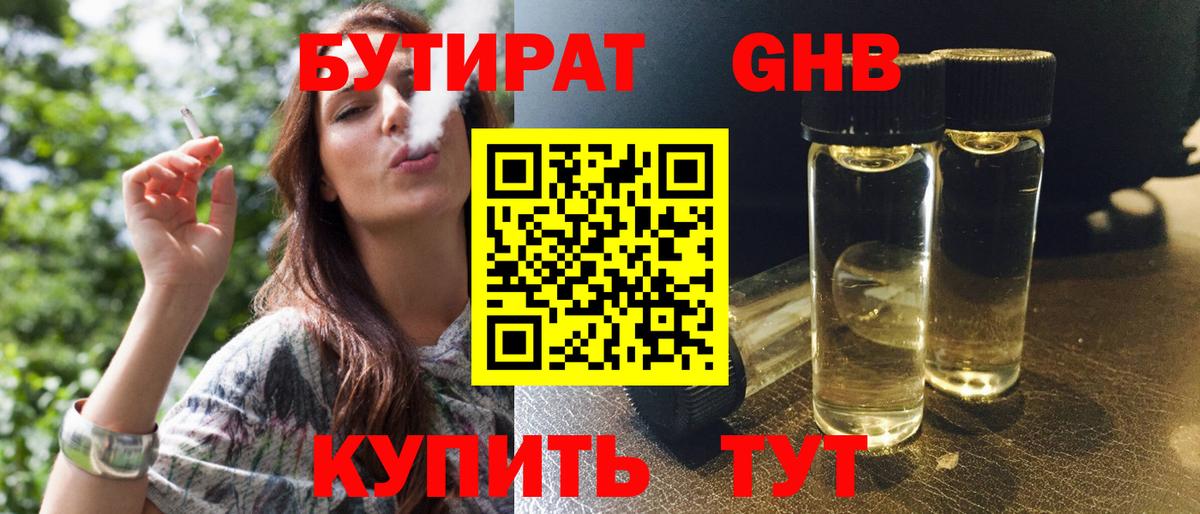 БУТИРАТ  Бутират 1.4BDO  Вход с VPN  Полысаево 
