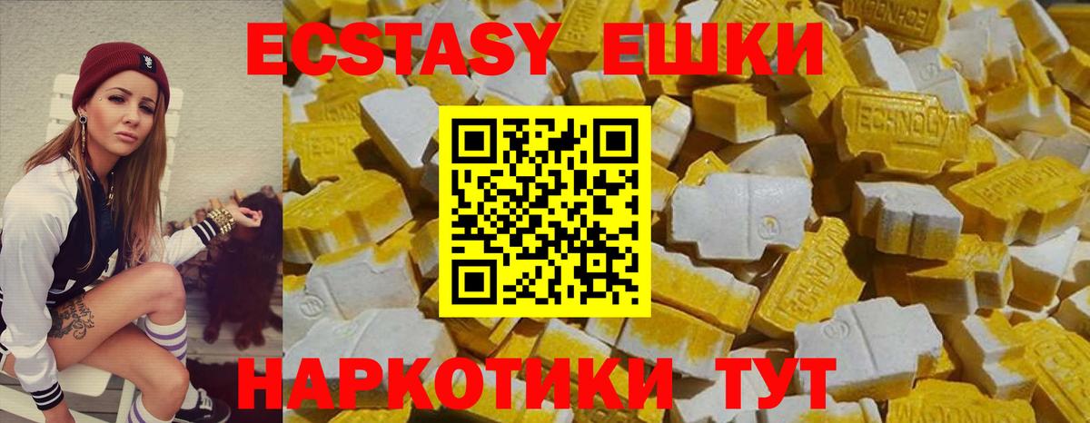 Ecstasy таблы Полысаево