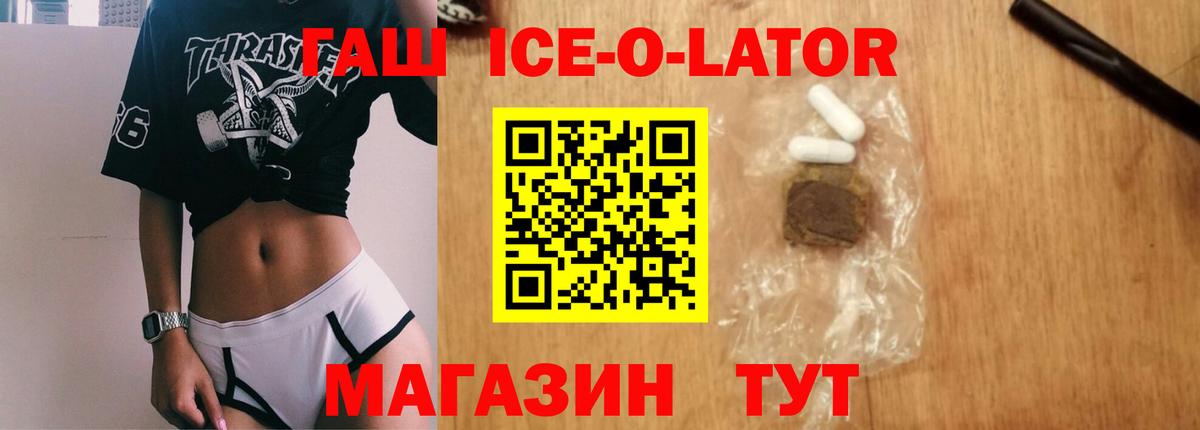 Гашиш Ice-O-Lator Полысаево