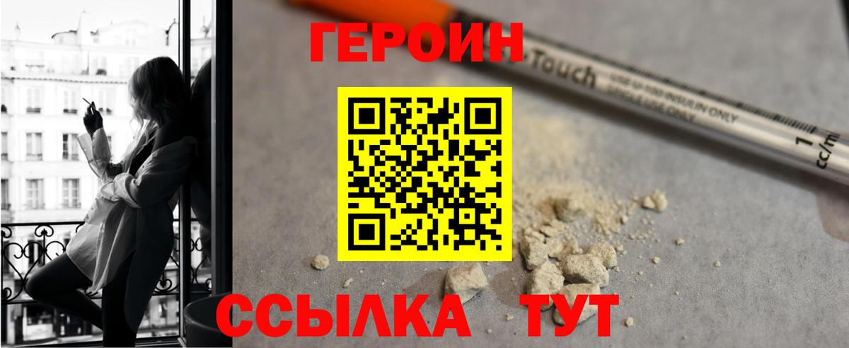 ГЕРОИН герыч Полысаево