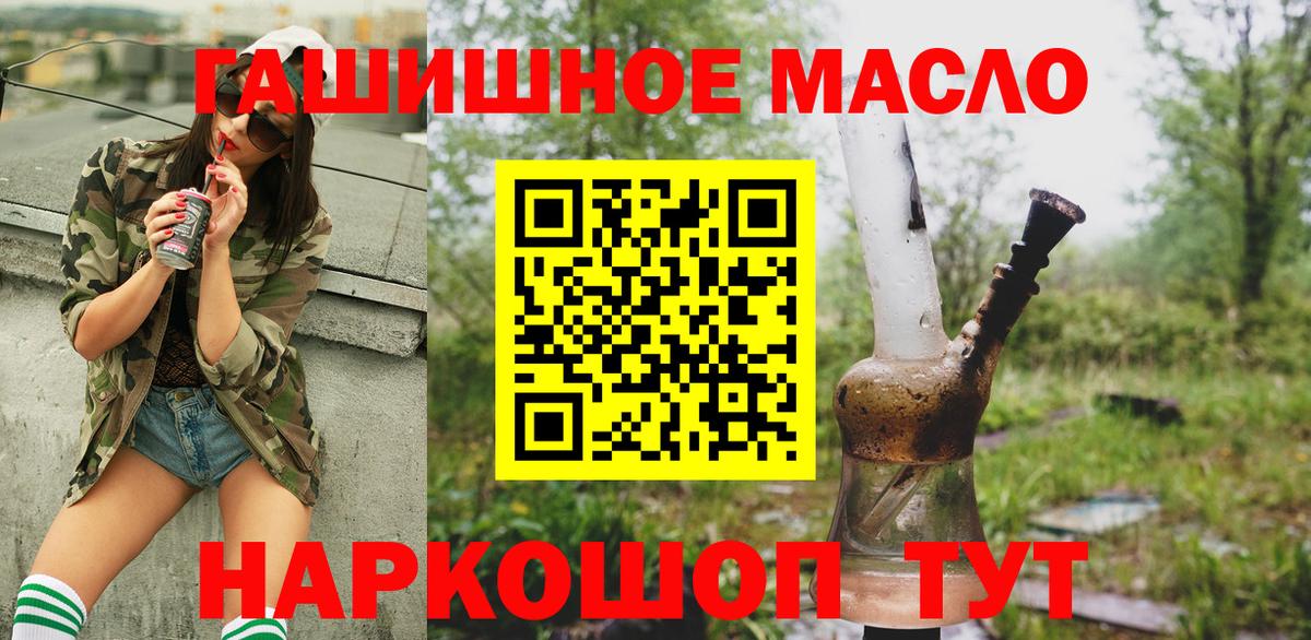 ТГК гашишное масло  Вход с VPN  Полысаево 